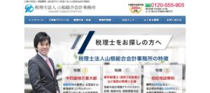 山根総合会計事務所(税理士法人)っていい税理士？特徴、料金、オフィスの場所は？