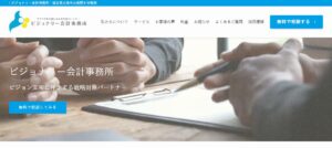 山本哲郎税理士事務所っていい税理士？特徴、料金、オフィスの場所は？