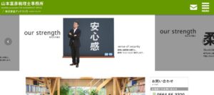 山本富彦税理士事務所っていい税理士？特徴、料金、オフィスの場所は？