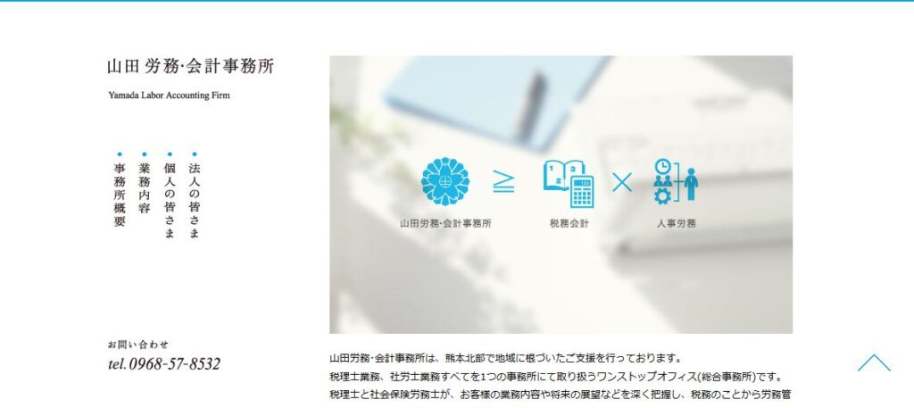 山田章敬税理士事務所