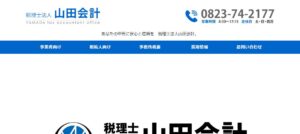 山田会計(税理士法人)っていい税理士？特徴、料金、オフィスの場所は？