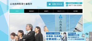 山地良典税理士事務所っていい税理士？特徴、料金、オフィスの場所は？