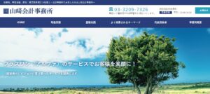 山﨑会計事務所っていい税理士？特徴、料金、オフィスの場所は？
