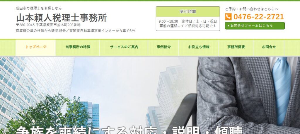 山本税理士事務所