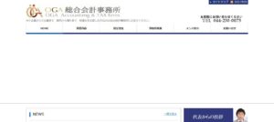 OGA総合会計事務所っていい税理士？特徴、料金、オフィスの場所は？