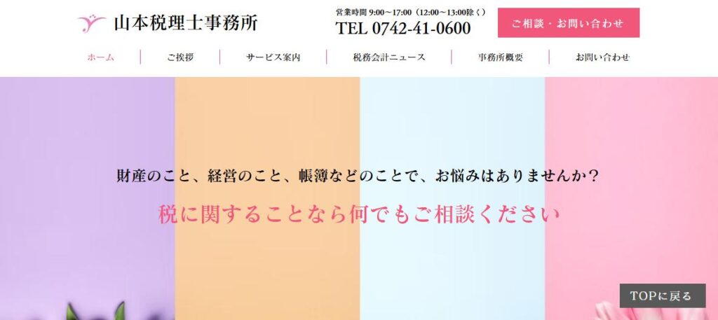 山本税理士事務所