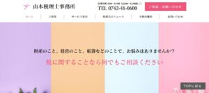 山本税理士事務所っていい税理士？特徴、料金、オフィスの場所は？