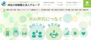 四谷大林(税理士法人)っていい税理士？特徴、料金、オフィスの場所は？