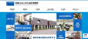 市川会計事務所(税理士法人)っていい税理士？特徴、料金、オフィスの場所は？