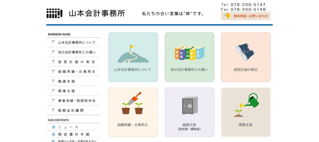 山本会計事務所