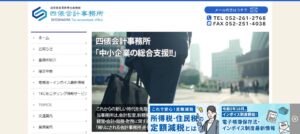四俵正勝税理士事務所っていい税理士？特徴、料金、オフィスの場所は？