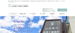 山田晃代税理士事務所っていい税理士？特徴、料金、オフィスの場所は？