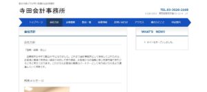 寺田政弘税理士事務所っていい税理士？特徴、料金、オフィスの場所は？