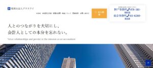 山﨑税理士事務所っていい税理士？特徴、料金、オフィスの場所は？