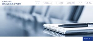 漆島税理士事務所っていい税理士？特徴、料金、オフィスの場所は？