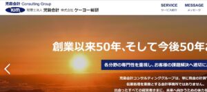児島会計(税理士法人)っていい税理士？特徴、料金、オフィスの場所は？