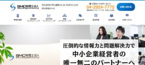 SMC税理士法人っていい税理士？特徴、料金、オフィスの場所は？