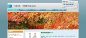 市川惠一税理士事務所っていい税理士？特徴、料金、オフィスの場所は？