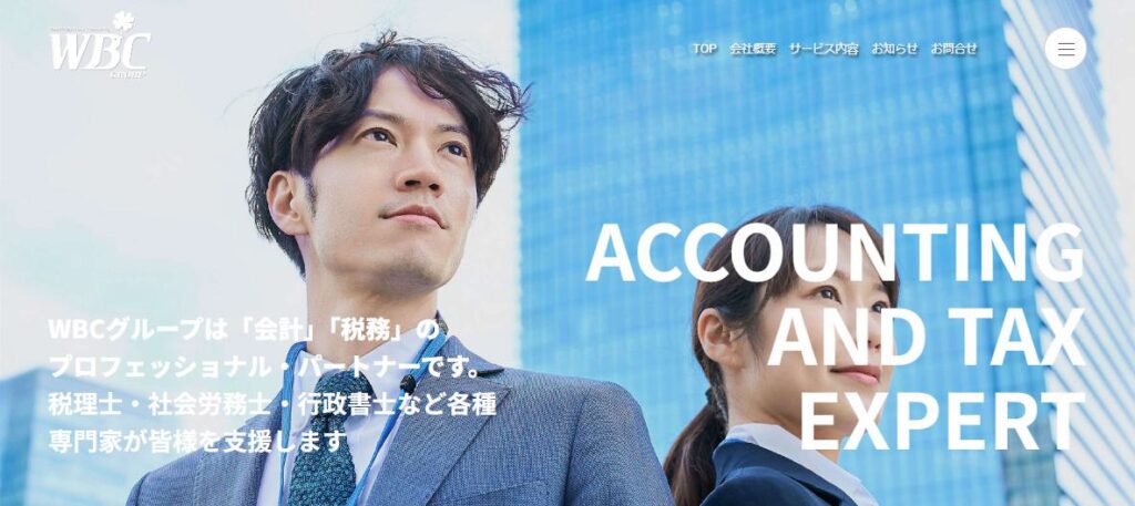 WBC(税理士法人)
