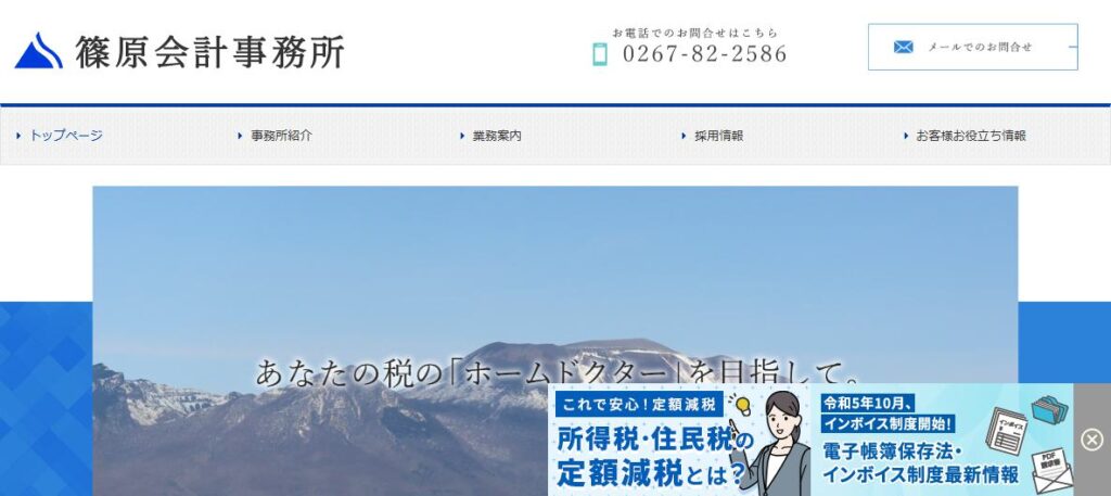 篠原会計事務所