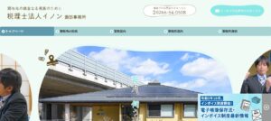 篠原仁志税理士事務所っていい税理士？特徴、料金、オフィスの場所は？