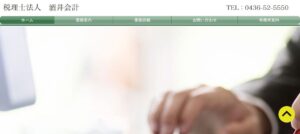 酒井会計(税理士法人)っていい税理士？特徴、料金、オフィスの場所は？