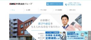 市原会計(税理士法人)っていい税理士？特徴、料金、オフィスの場所は？