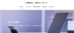 若宮&パートナーズ(税理士法人)っていい税理士？特徴、料金、オフィスの場所は？
