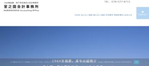 室之園会計事務所っていい税理士？特徴、料金、オフィスの場所は？
