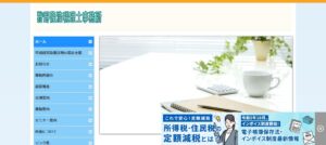 狩野隆浩税理士事務所っていい税理士？特徴、料金、オフィスの場所は？