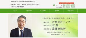 若葉(税理士法人)っていい税理士？特徴、料金、オフィスの場所は？