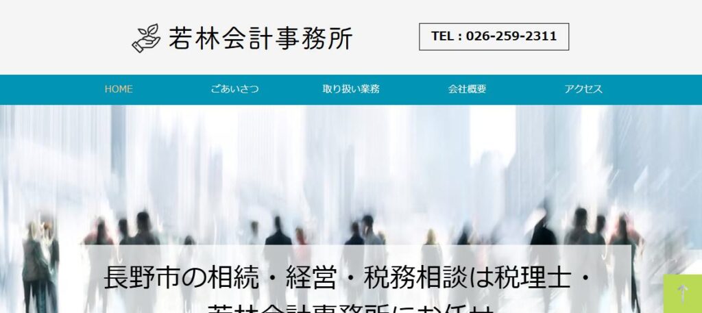 若林会計事務所