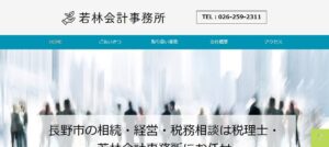 若林会計事務所っていい税理士？特徴、料金、オフィスの場所は？