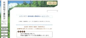 若林年税理士事務所っていい税理士？特徴、料金、オフィスの場所は？