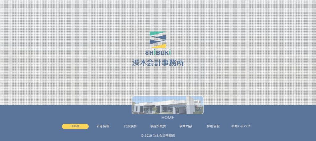 渋木会計事務所