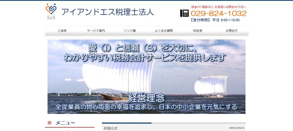 アイアンドエス(税理士法人)