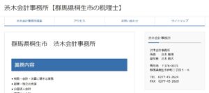 渋木会計事務所っていい税理士？特徴、料金、オフィスの場所は？