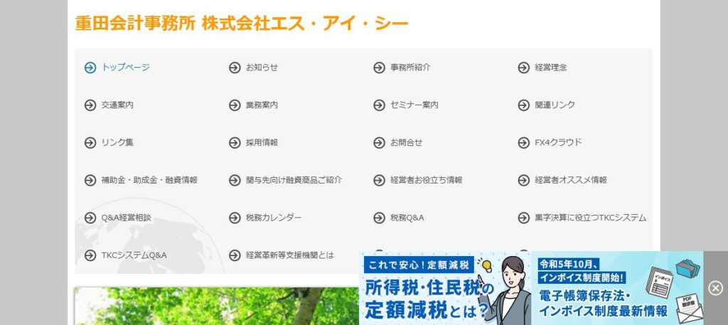 重田会計事務所