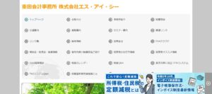 重田会計事務所っていい税理士？特徴、料金、オフィスの場所は？