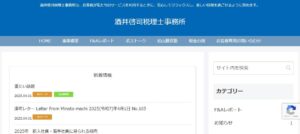 酒井啓司税理士事務所っていい税理士？特徴、料金、オフィスの場所は？
