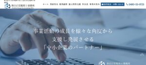 春日正宏税理士事務所っていい税理士？特徴、料金、オフィスの場所は？