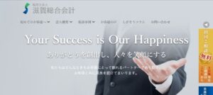 滋賀総合会計(税理士法人)っていい税理士？特徴、料金、オフィスの場所は？