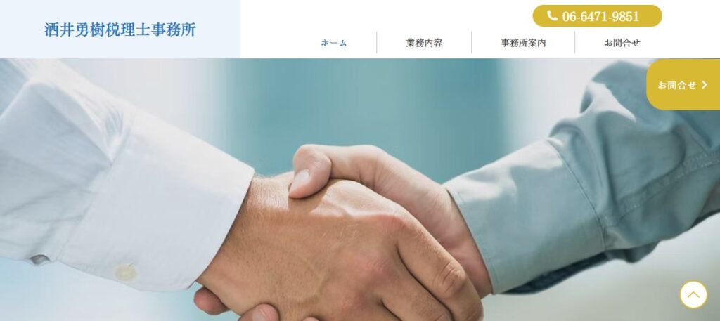 酒井勇樹税理士事務所