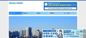 酒巻会計事務所っていい税理士？特徴、料金、オフィスの場所は？