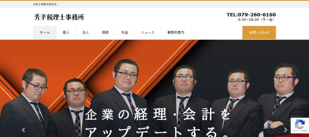 秀平税理士事務所