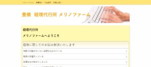 諸石光代税理士事務所っていい税理士？特徴、料金、オフィスの場所は？