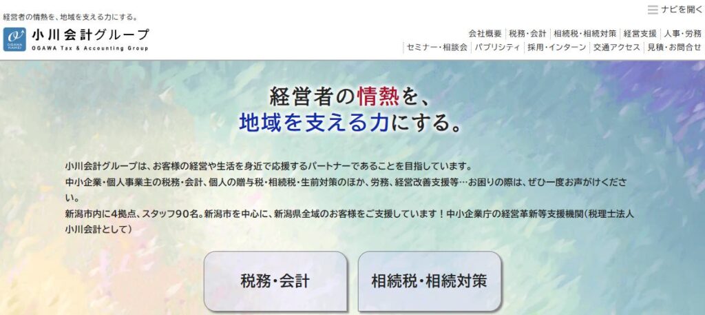 小川会計(税理士法人)/本店