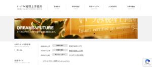 出海税理士事務所っていい税理士？特徴、料金、オフィスの場所は？