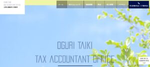 小栗大樹税理士事務所っていい税理士？特徴、料金、オフィスの場所は？