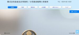 小形満春税理士事務所っていい税理士？特徴、料金、オフィスの場所は？